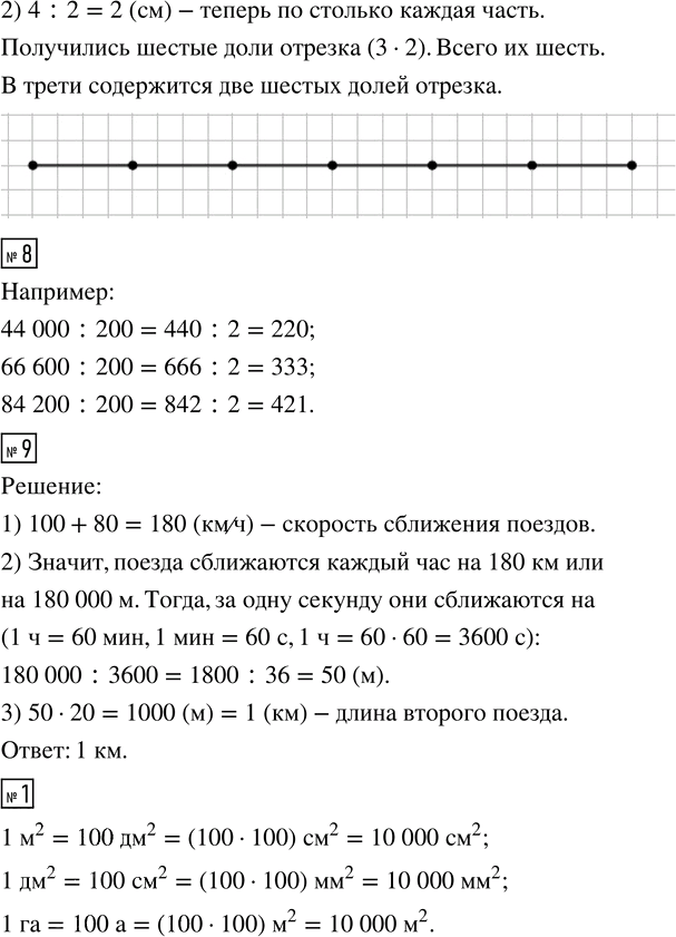 Иллюстрация к решению «Стр.101 Часть 2 ГДЗ Дорофеев Миракова 4 класс (2023) (Математика)», 2