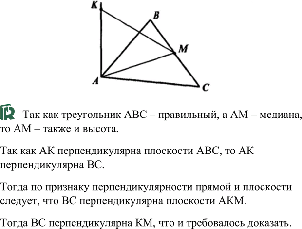 Иллюстрация к решению «Упр.148 ГДЗ Атанасян 10-11 класс по геометрии (Геометрия)», 2