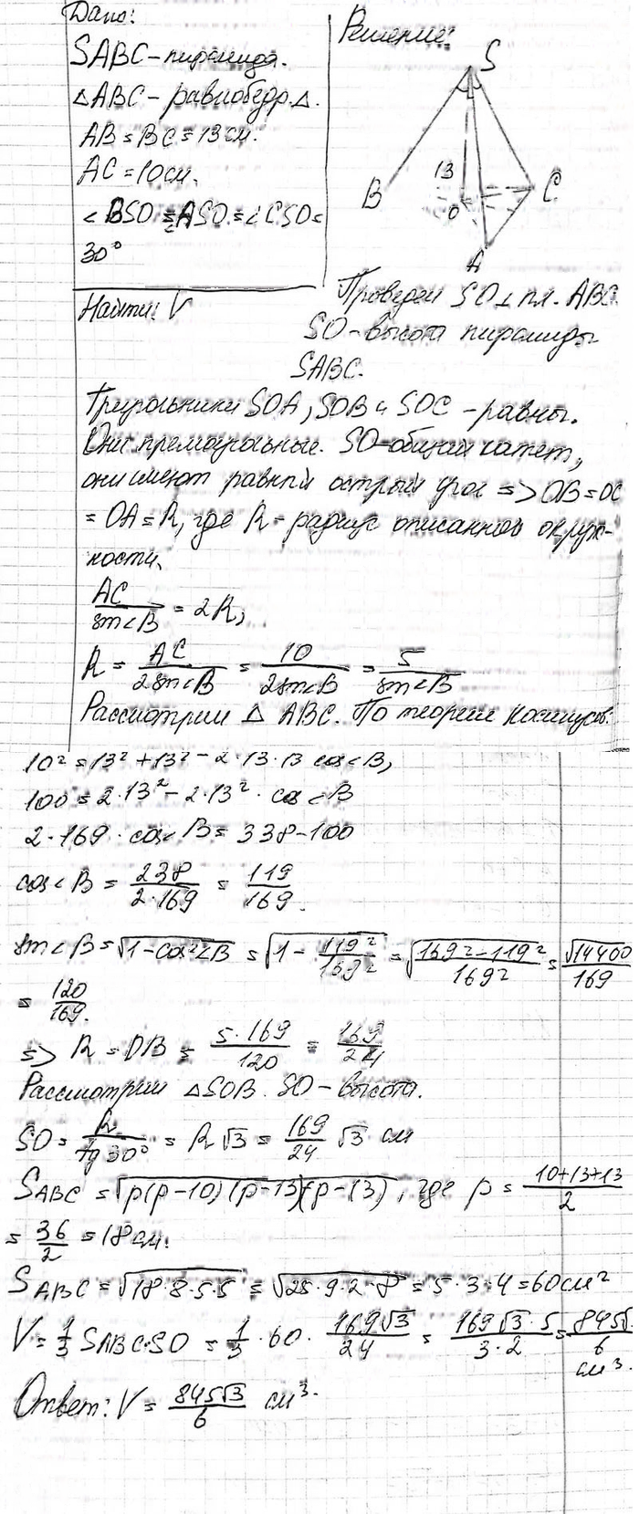 Иллюстрация к решению «Упр.484 ГДЗ Атанасян 10-11 класс по геометрии (Геометрия)», 2