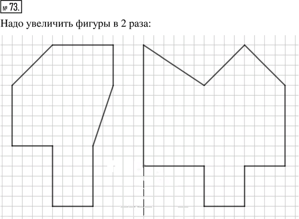 Иллюстрация к решению «Упр.73 ГДЗ Ткачёва 6 класс (Математика)», 1