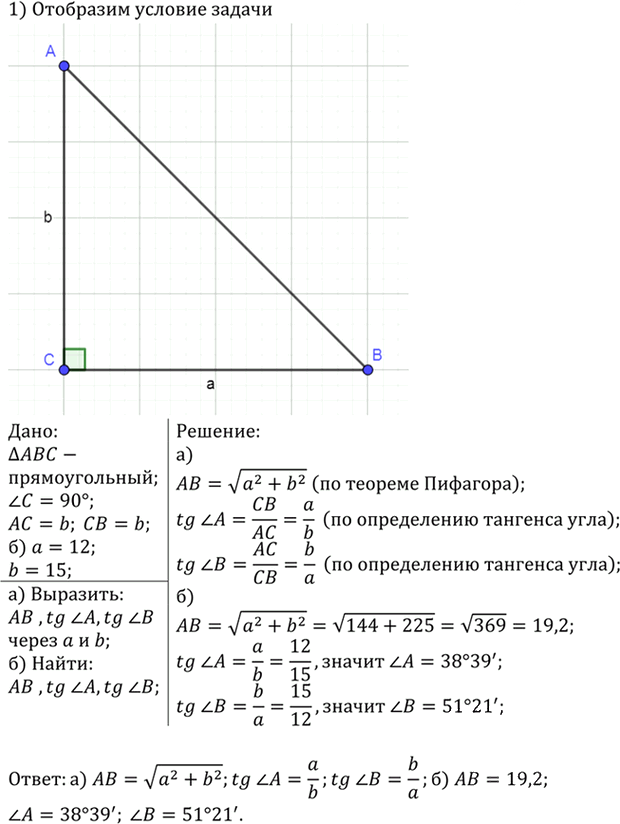 Иллюстрация к решению «Упр.703 ГДЗ Атанасян 7-9 класс по геометрии (Геометрия)», 1