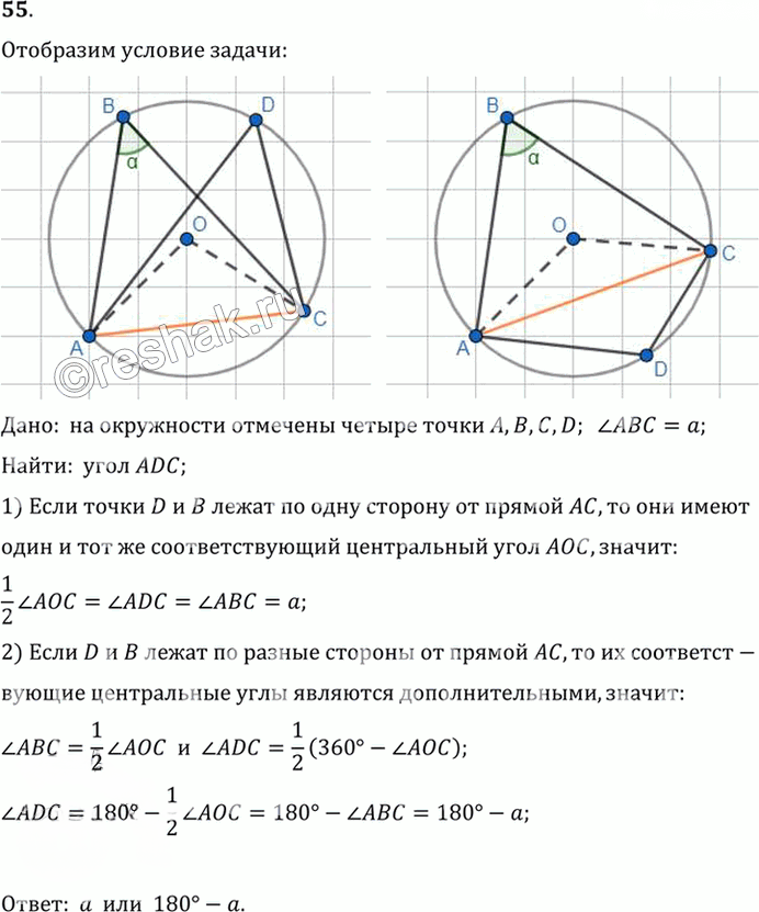 Иллюстрация к решению «Упр.11.55 ГДЗ Погорелов 7-9 класс (Геометрия)», 1