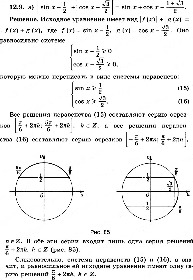 Иллюстрация к решению «Упр.12.9 ГДЗ Никольский Потапов 11 класс (Алгебра)», 3