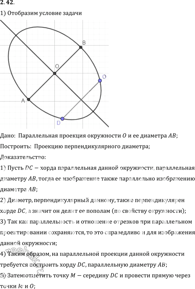 Иллюстрация к решению «Упр.42 Раздел 2 ГДЗ Погорелов 10-11 класс по геометрии (Геометрия)», 1