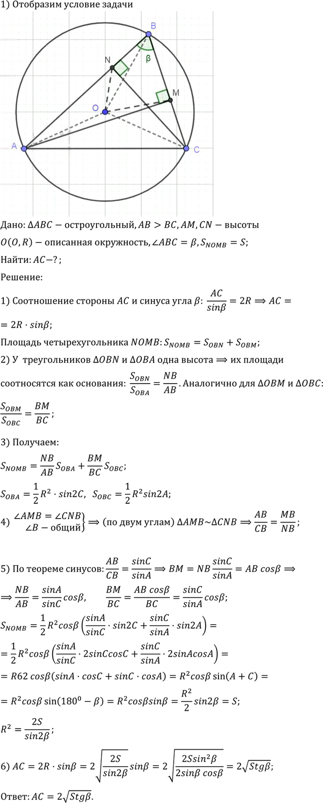 Иллюстрация к решению «Упр.1277 ГДЗ Атанасян 7-9 класс по геометрии (Геометрия)», 2