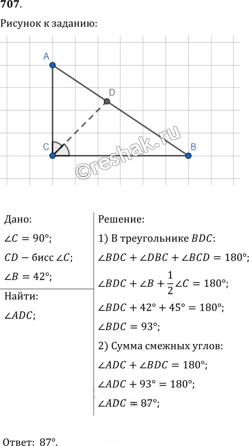 Иллюстрация к решению «Упр.707 ГДЗ Мерзляк Полонский 7 класс (Геометрия)», 1