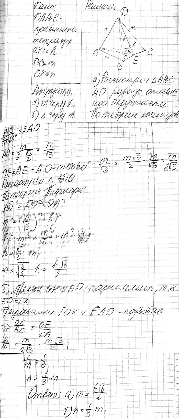 Иллюстрация к решению «Упр.286 ГДЗ Атанасян 10-11 класс по геометрии (Геометрия)», 2