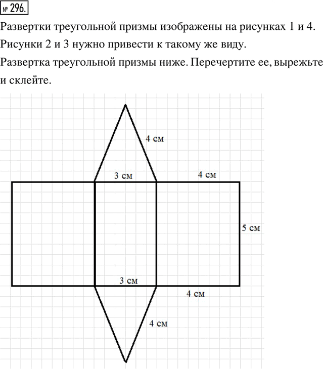 Иллюстрация к решению «Упр.296 ГДЗ Тетрадь-тренажёр Бунимович 6 класс (Математика)», 1