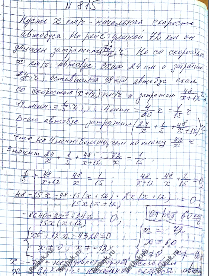 Иллюстрация к решению «Упр.815 ГДЗ Мерзляк Полонский 8 класс (Алгебра)», 4