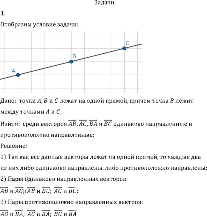 Иллюстрация к решению «Упр.10.1 ГДЗ Погорелов 7-9 класс (Геометрия)», 1