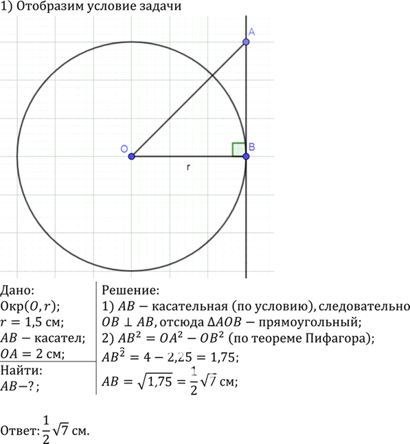 Иллюстрация к решению «Упр.638 ГДЗ Атанасян 7-9 класс по геометрии (Геометрия)», 2
