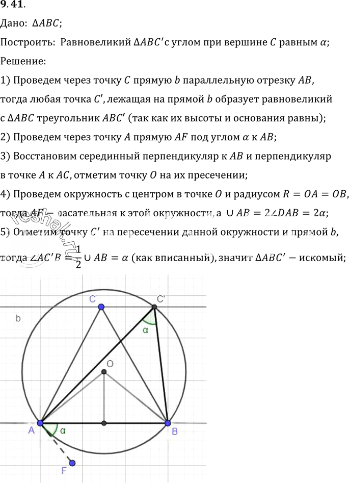 Иллюстрация к решению «Упр.41 Раздел 9 ГДЗ Погорелов 10-11 класс по геометрии (Геометрия)», 1