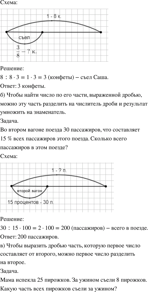 Иллюстрация к решению «Урок 15 Часть 2 ГДЗ Петерсон 4 класс (Математика)», 9