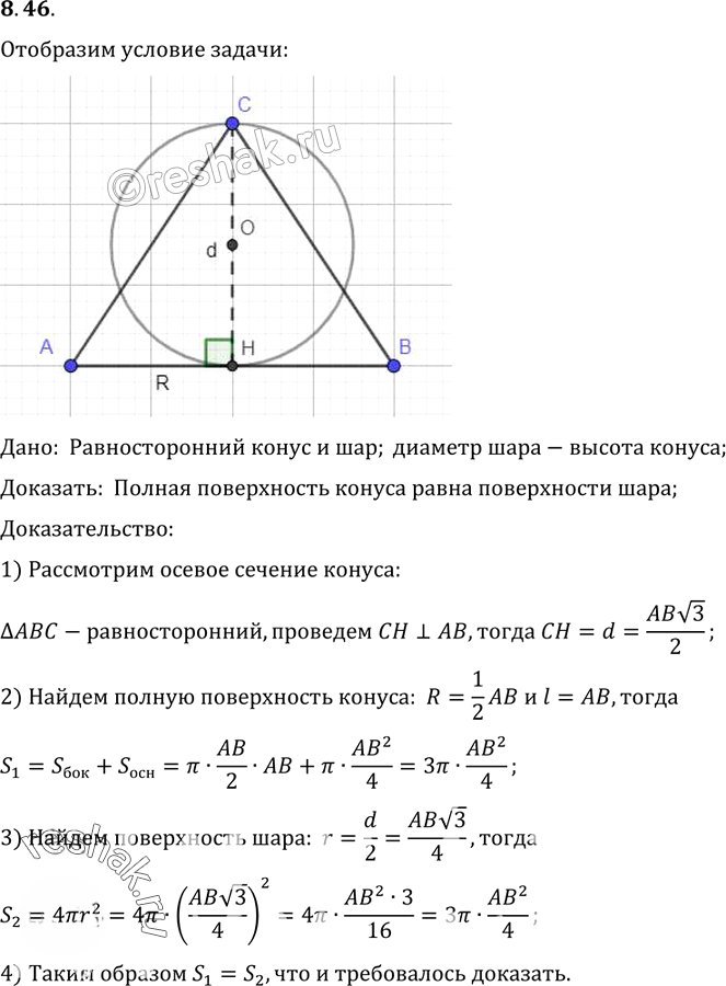 Иллюстрация к решению «Упр.46 Раздел 8 ГДЗ Погорелов 10-11 класс по геометрии (Геометрия)», 1