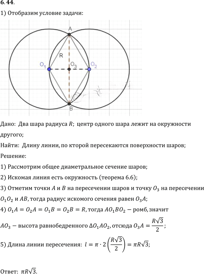 Иллюстрация к решению «Упр.44 Раздел 6 ГДЗ Погорелов 10-11 класс по геометрии (Геометрия)», 1