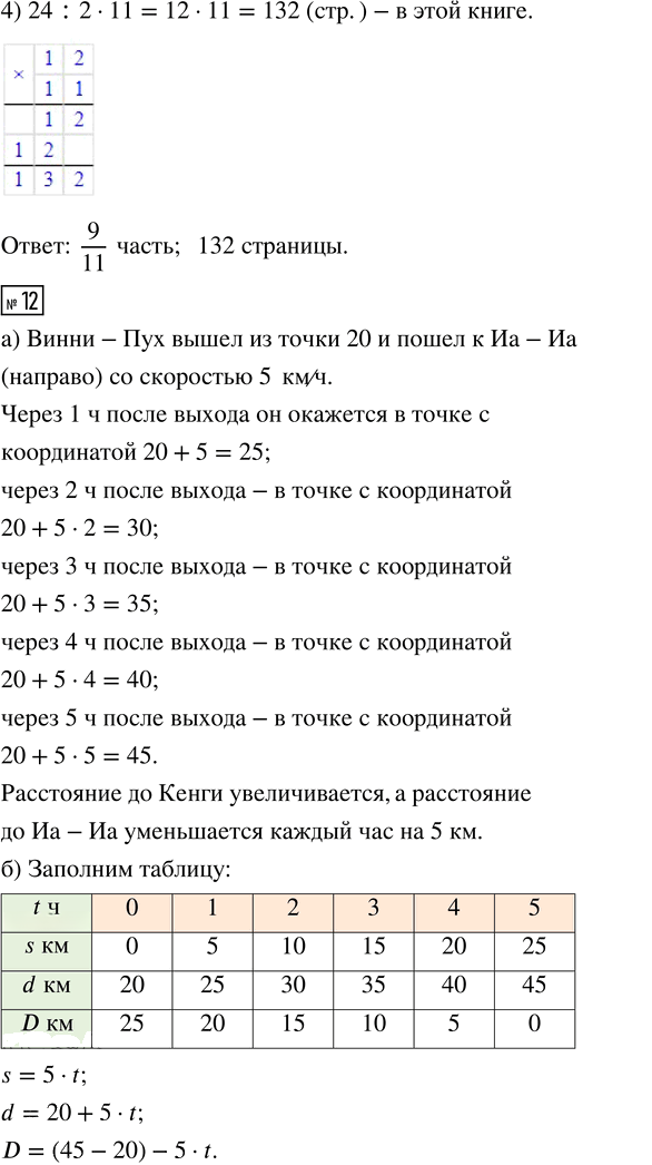 Иллюстрация к решению «Урок 13 Часть 2 ГДЗ Петерсон 4 класс (2015) (Математика)», 7