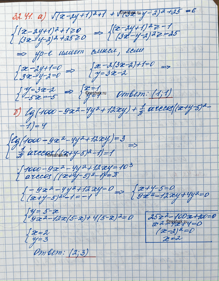 Иллюстрация к решению «Упр.32.41 ГДЗ Мордковича 11 класс профильный уровень (Алгебра)», 2