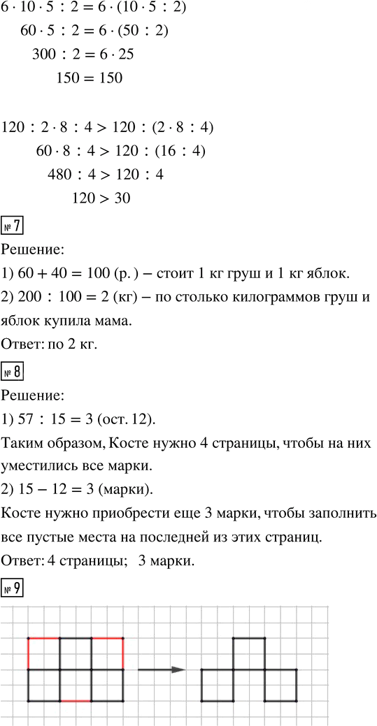 Иллюстрация к решению «Стр.25 Часть 1 ГДЗ Дорофеев Миракова 4 класс (2024) (Математика)», 3