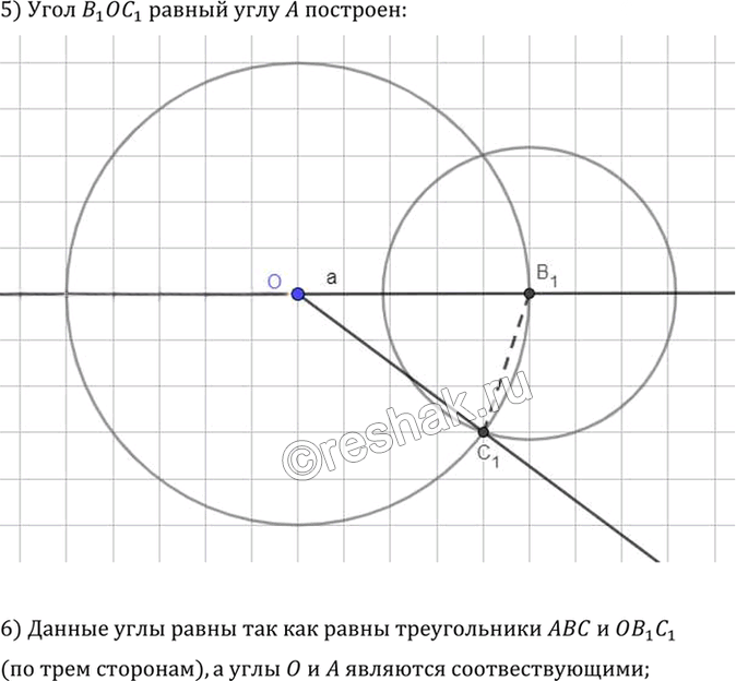 Иллюстрация к решению «Вопрос 11 Параграф 5 ГДЗ Погорелов 7-9 класс (Геометрия)», 2