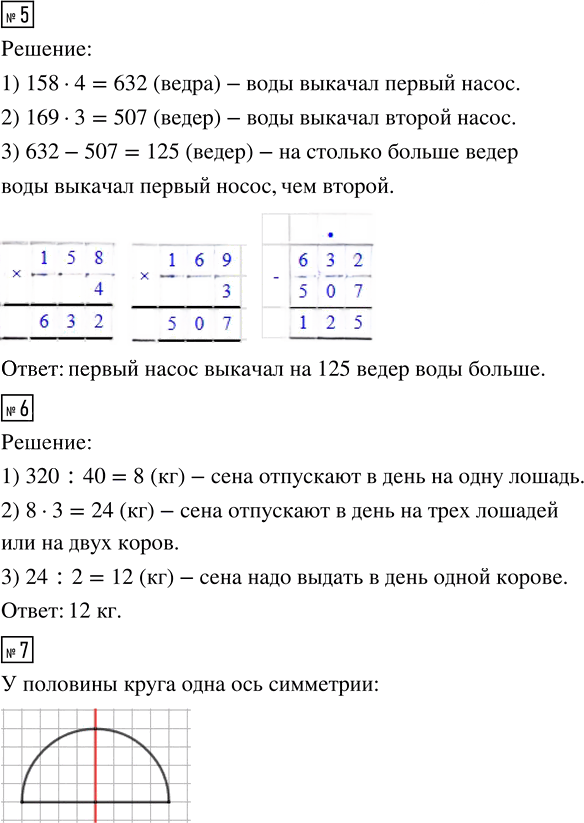 Иллюстрация к решению «Стр.49 Часть 1 ГДЗ Дорофеев Миракова 4 класс (2024) (Математика)», 2
