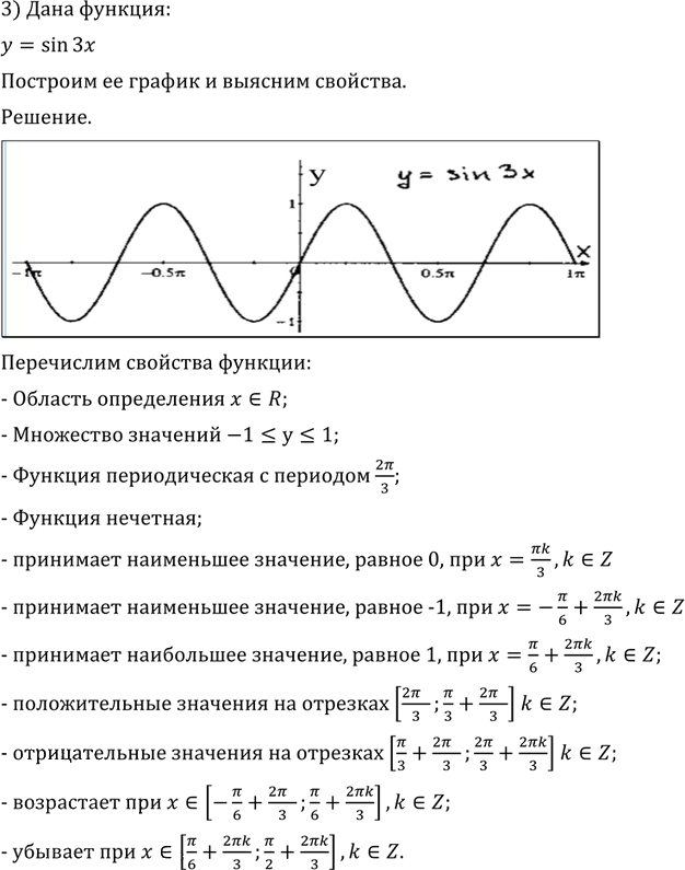 Иллюстрация к решению «Упр.729 ГДЗ Алимов 10-11 класс (Алгебра)», 9