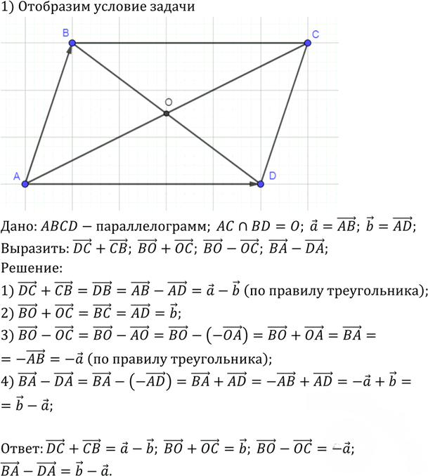 Иллюстрация к решению «Упр.771 ГДЗ Атанасян 7-9 класс по геометрии (Геометрия)», 2
