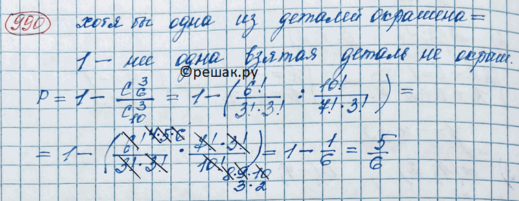 Иллюстрация к решению «Упр.990 ГДЗ Колягин Ткачёва 11 класс (Алгебра)», 2