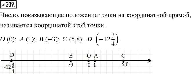 Иллюстрация к решению «Упр.309 Часть 2 ГДЗ Дорофеев Петерсон 6 класс (Математика)», 1