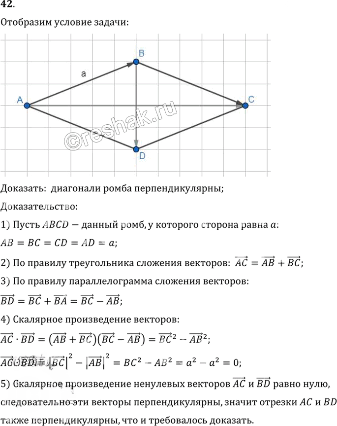 Иллюстрация к решению «Упр.10.42 ГДЗ Погорелов 7-9 класс (Геометрия)», 1