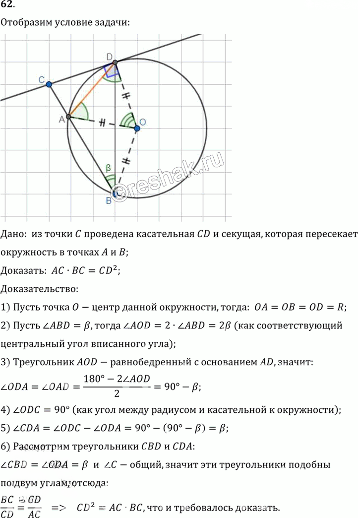 Иллюстрация к решению «Упр.11.62 ГДЗ Погорелов 7-9 класс (Геометрия)», 1