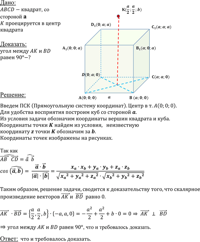 Иллюстрация к решению «Упр.718 ГДЗ Атанасян 10-11 класс по геометрии (Геометрия)», 1