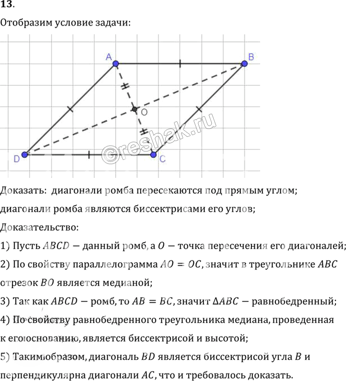 Иллюстрация к решению «Вопрос 13 Параграф 6 ГДЗ Погорелов 7-9 класс (Геометрия)», 1