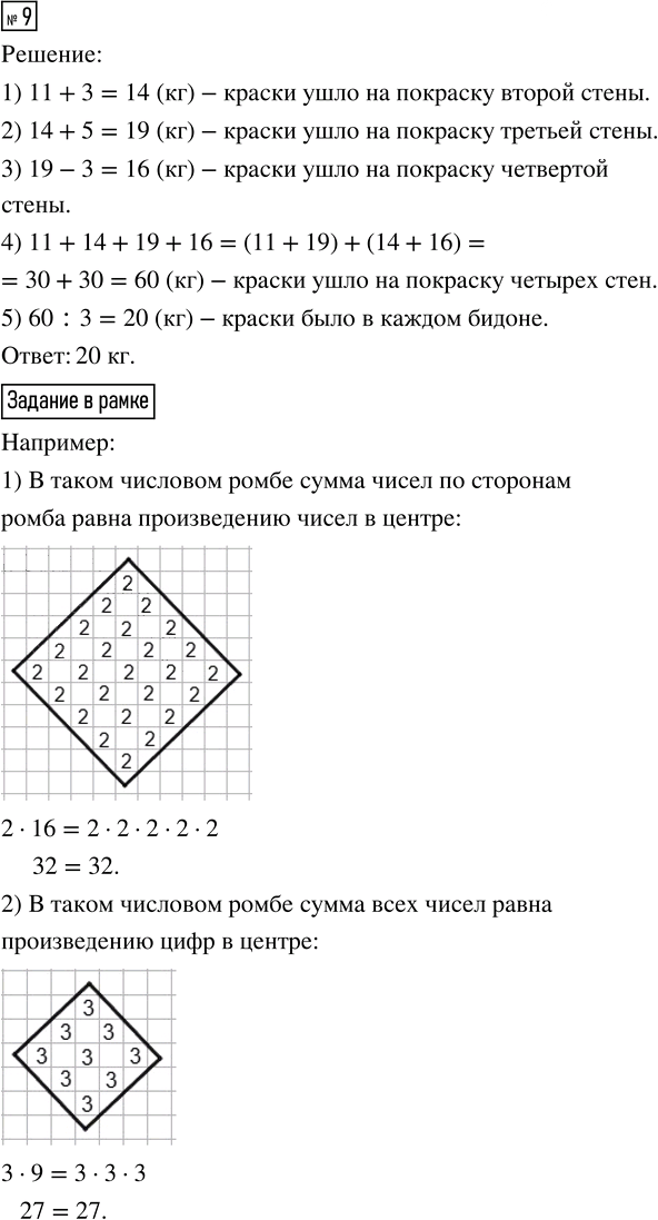 Иллюстрация к решению «Стр.27 Часть 1 ГДЗ Дорофеев Миракова 4 класс (2024) (Математика)», 3