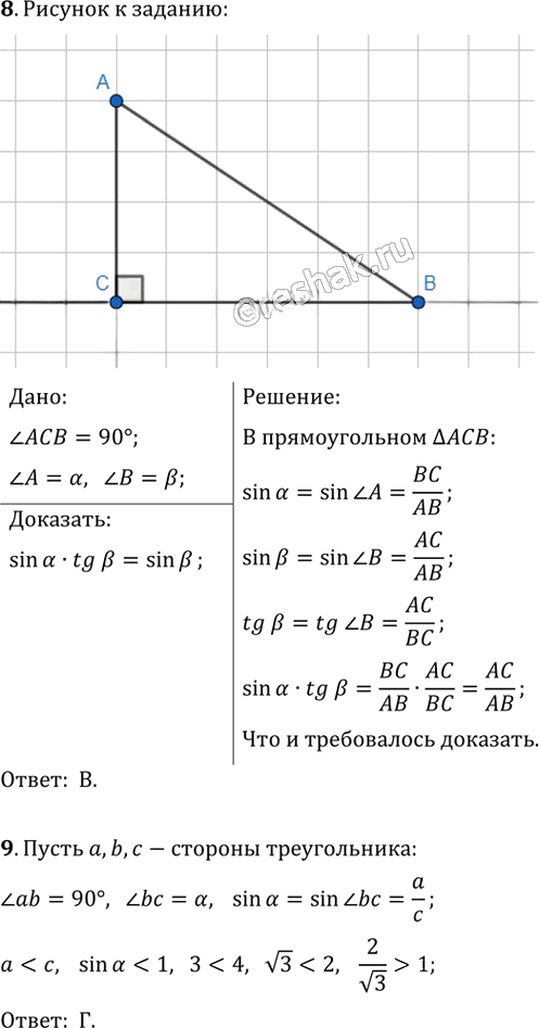 Иллюстрация к решению «Проверьте себя №3 ГДЗ Мерзляк Полонский 8 класс (Геометрия)», 6