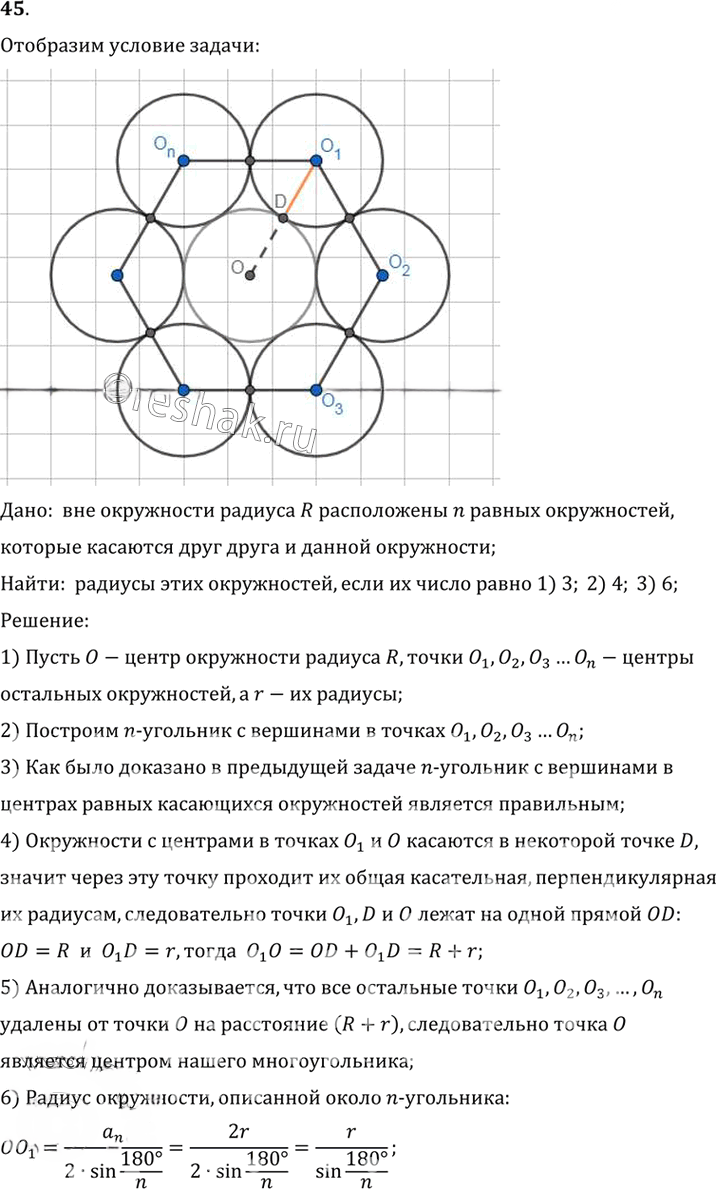 Иллюстрация к решению «Упр.13.45 ГДЗ Погорелов 7-9 класс (Геометрия)», 1