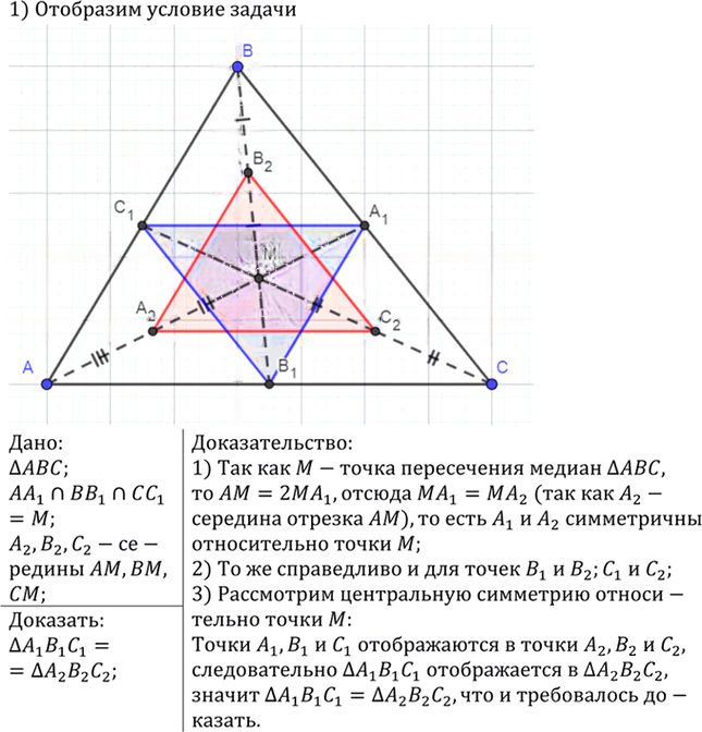 Иллюстрация к решению «Упр.1177 ГДЗ Атанасян 7-9 класс по геометрии (Геометрия)», 3