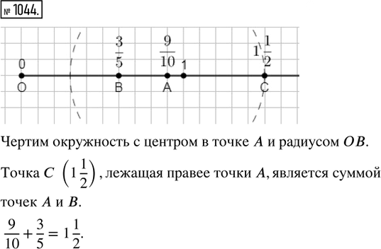 Иллюстрация к решению «Упр.1044 ГДЗ Ткачёва 5 класс (Математика)», 1