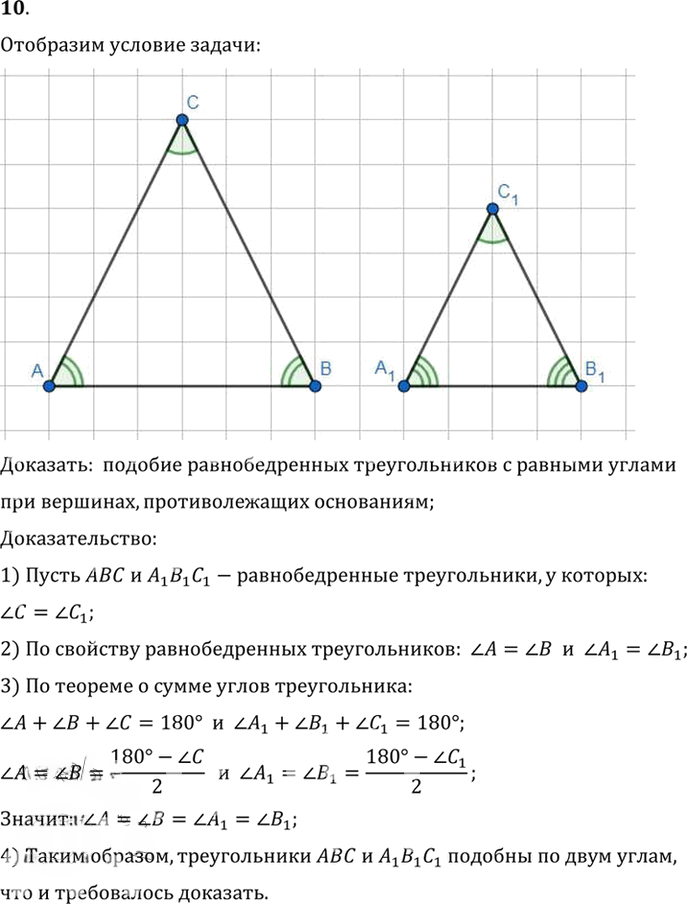 Иллюстрация к решению «Упр.11.10 ГДЗ Погорелов 7-9 класс (Геометрия)», 1