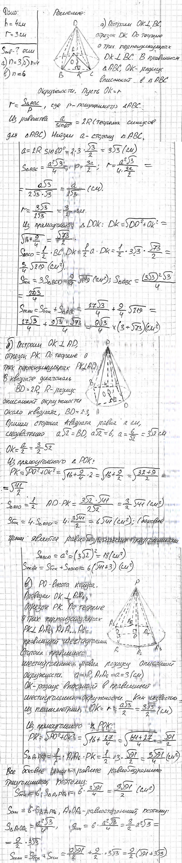 Иллюстрация к решению «Упр.412 ГДЗ Атанасян 10-11 класс по геометрии (Геометрия)», 1