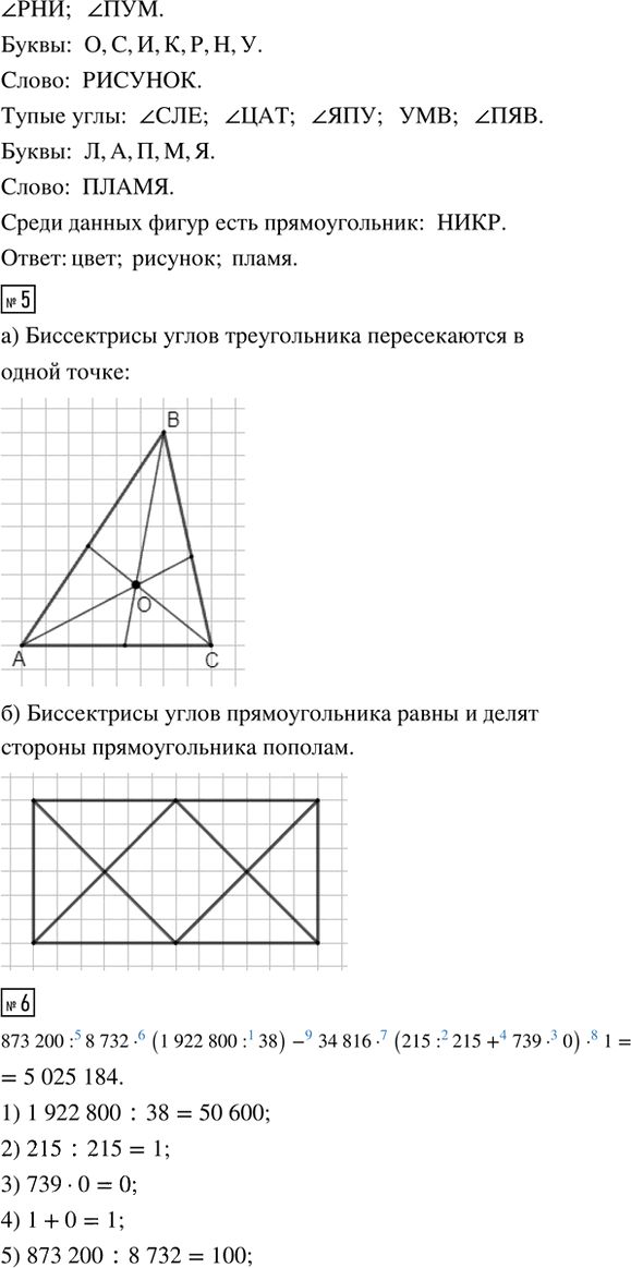 Иллюстрация к решению «Урок 5 Часть 3 ГДЗ Петерсон 4 класс (Математика)», 2