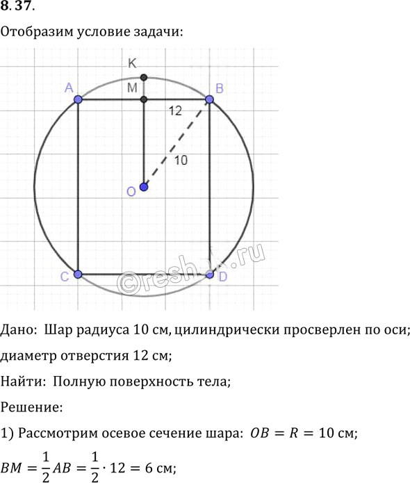 Иллюстрация к решению «Упр.37 Раздел 8 ГДЗ Погорелов 10-11 класс по геометрии (Геометрия)», 1