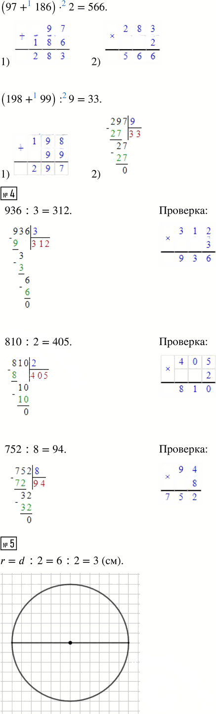 Иллюстрация к решению «Стр.78 Часть 1 ГДЗ Дорофеев Миракова 4 класс (2024) (Математика)», 2
