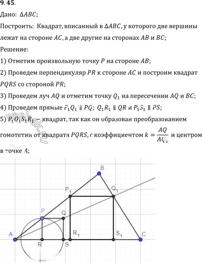 Иллюстрация к решению «Упр.45 Раздел 9 ГДЗ Погорелов 10-11 класс по геометрии (Геометрия)», 1