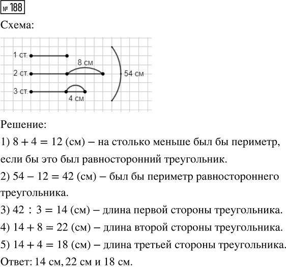 Иллюстрация к решению «Упр.188 Часть 1 ГДЗ Истомина 4 класс (Математика)», 1