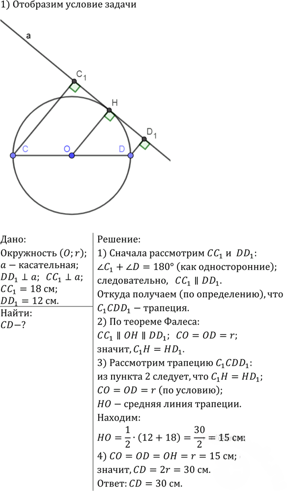 Иллюстрация к решению «Упр.795 ГДЗ Атанасян 7-9 класс по геометрии (Геометрия)», 2