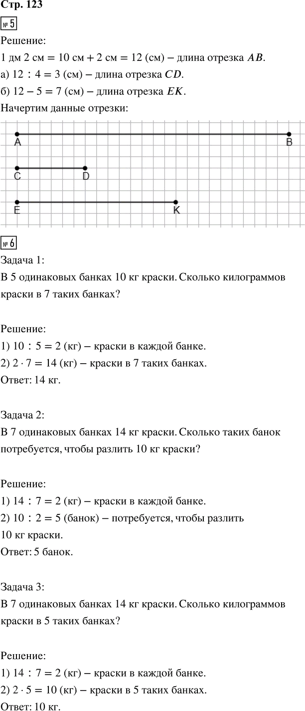 Иллюстрация к решению «Стр.123 Часть 1 ГДЗ Дорофеев Миракова 3 класс (Математика)», 1