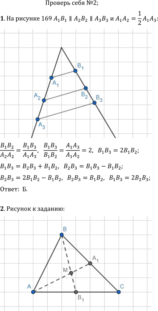 Иллюстрация к решению «Проверьте себя №2 ГДЗ Мерзляк Полонский 8 класс (Геометрия)», 1