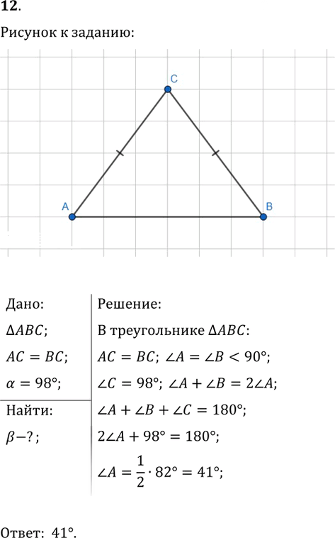 Иллюстрация к решению «Подготовка к ЕГЭ Задание 6 Упр.12 ГДЗ Атанасян 10-11 класс по геометрии (Геометрия)», 1