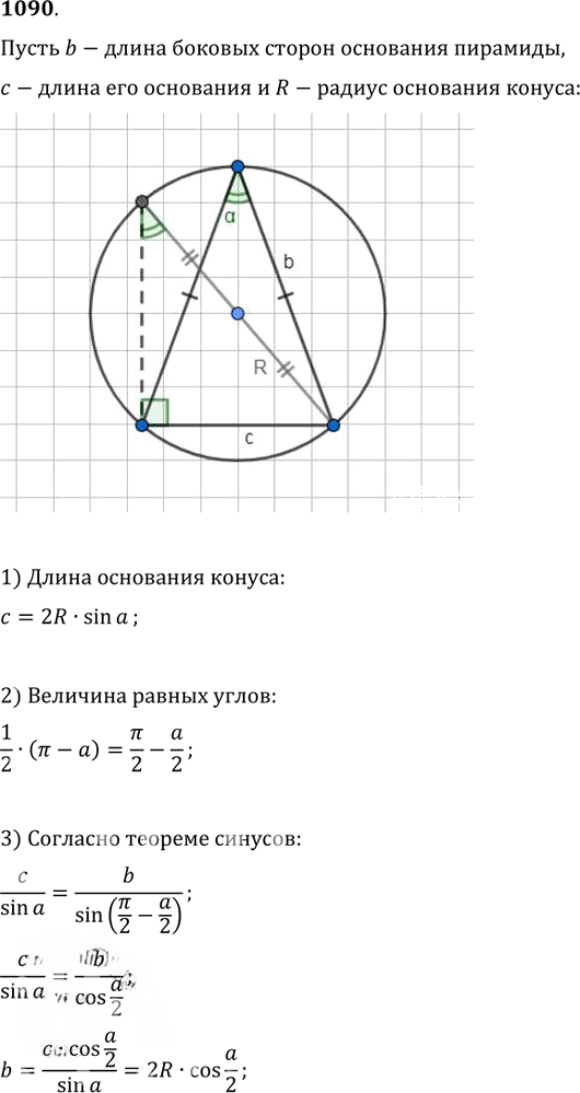 Иллюстрация к решению «Упр.1090 ГДЗ Колягин Ткачёва 11 класс (Алгебра)», 1