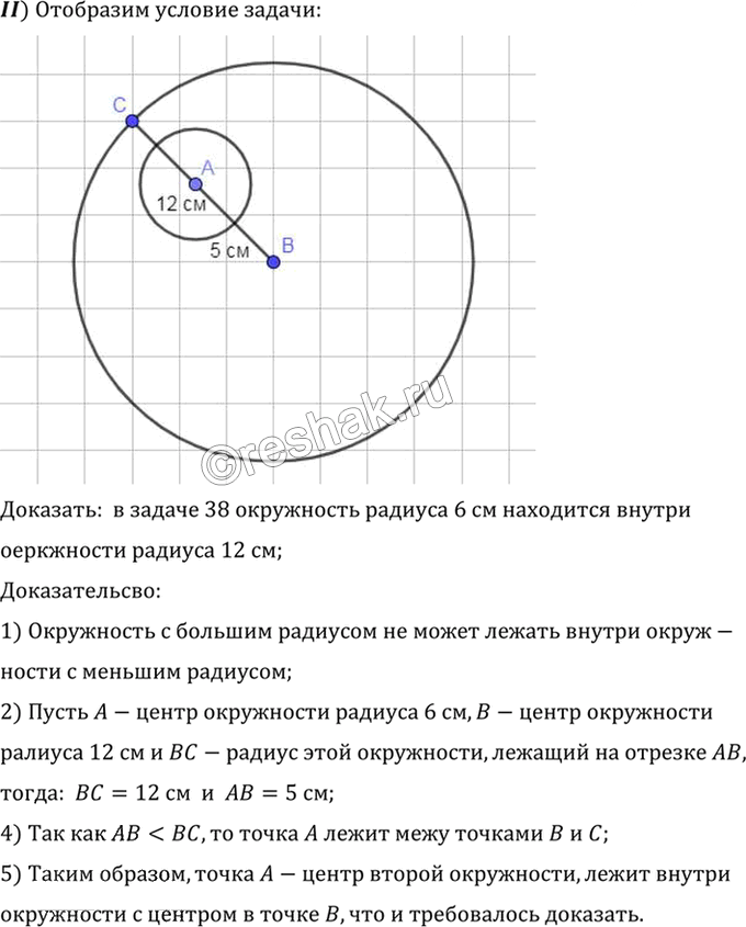 Иллюстрация к решению «Упр.7.38 ГДЗ Погорелов 7-9 класс (Геометрия)», 2